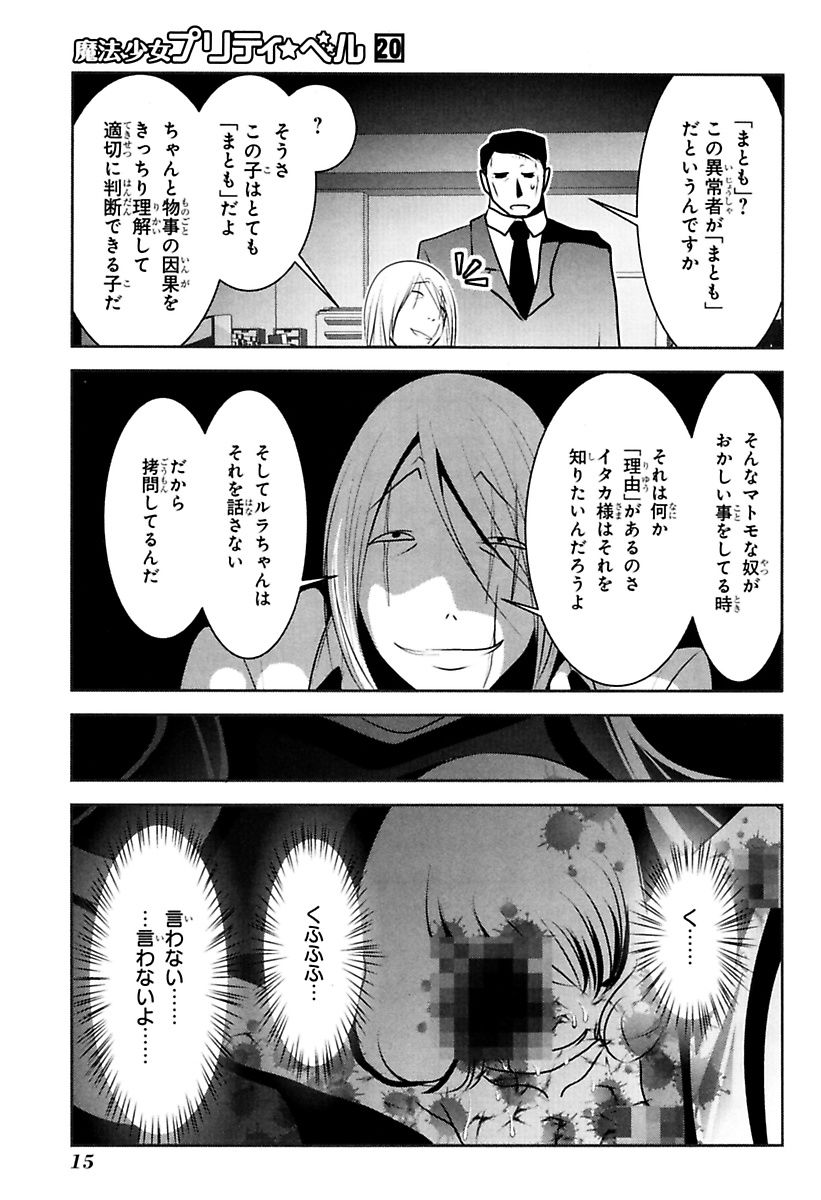 Mahou Shoujo Pretty Bell Chapter 76 13ページ