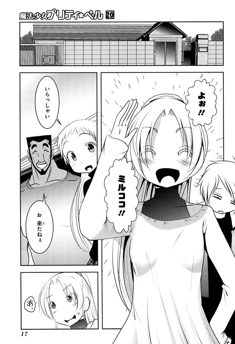 Mahou Shoujo Pretty Bell Chapter 76 15ページ