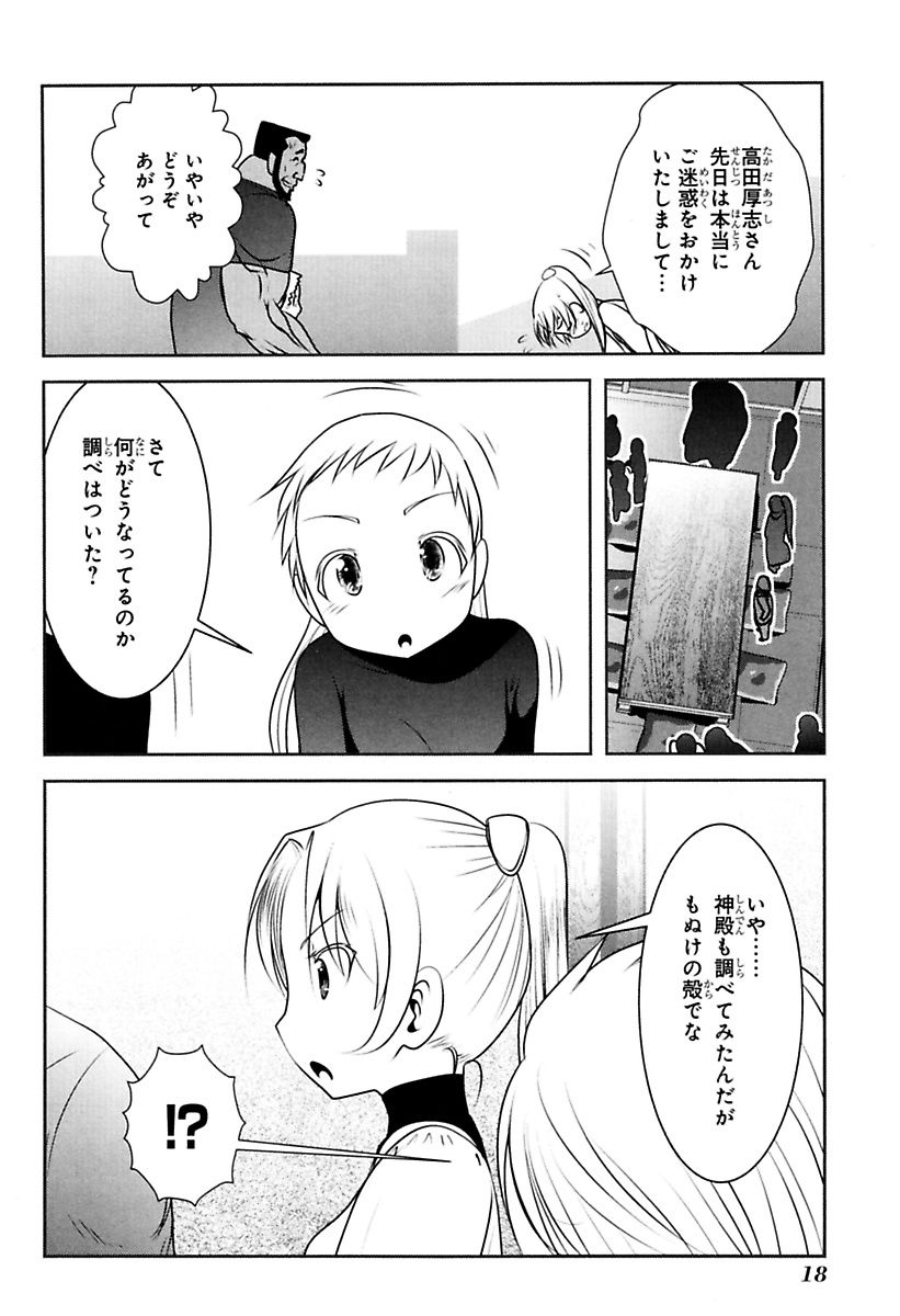 Mahou Shoujo Pretty Bell Chapter 76 16ページ