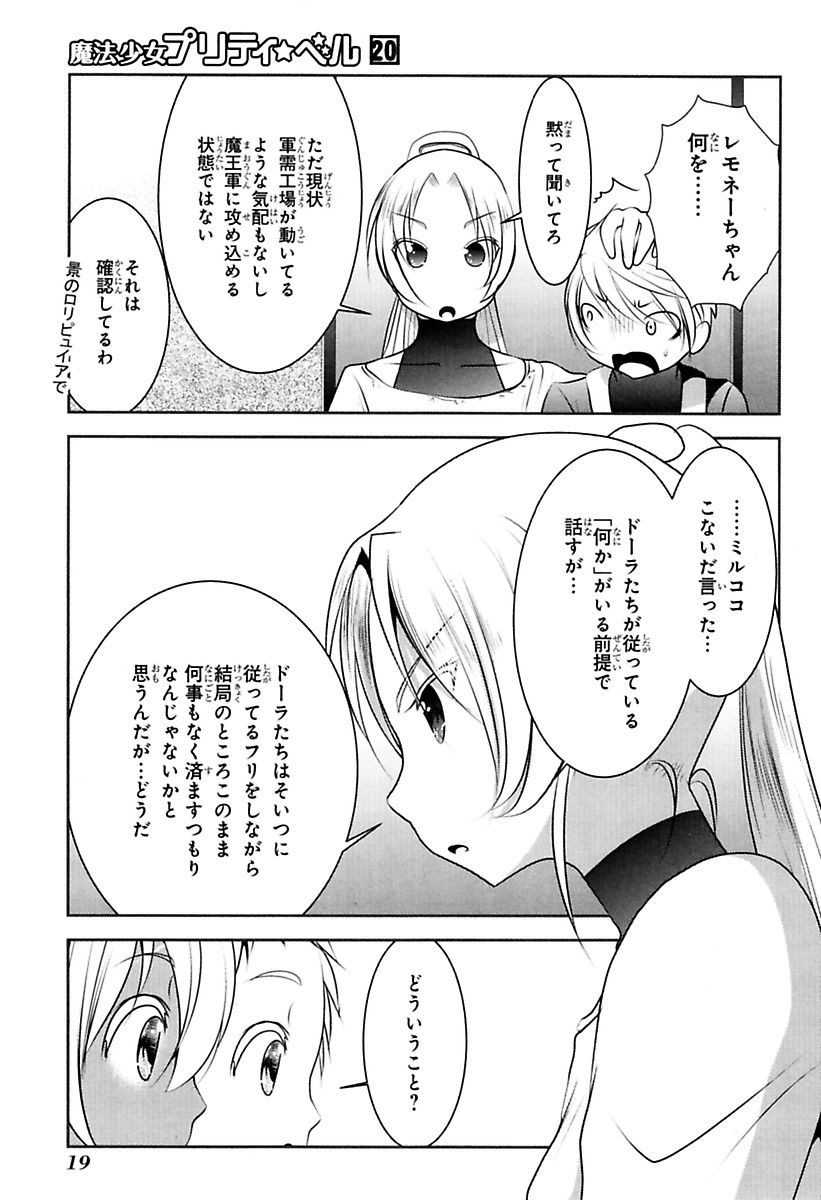 Mahou Shoujo Pretty Bell Chapter 76 17ページ