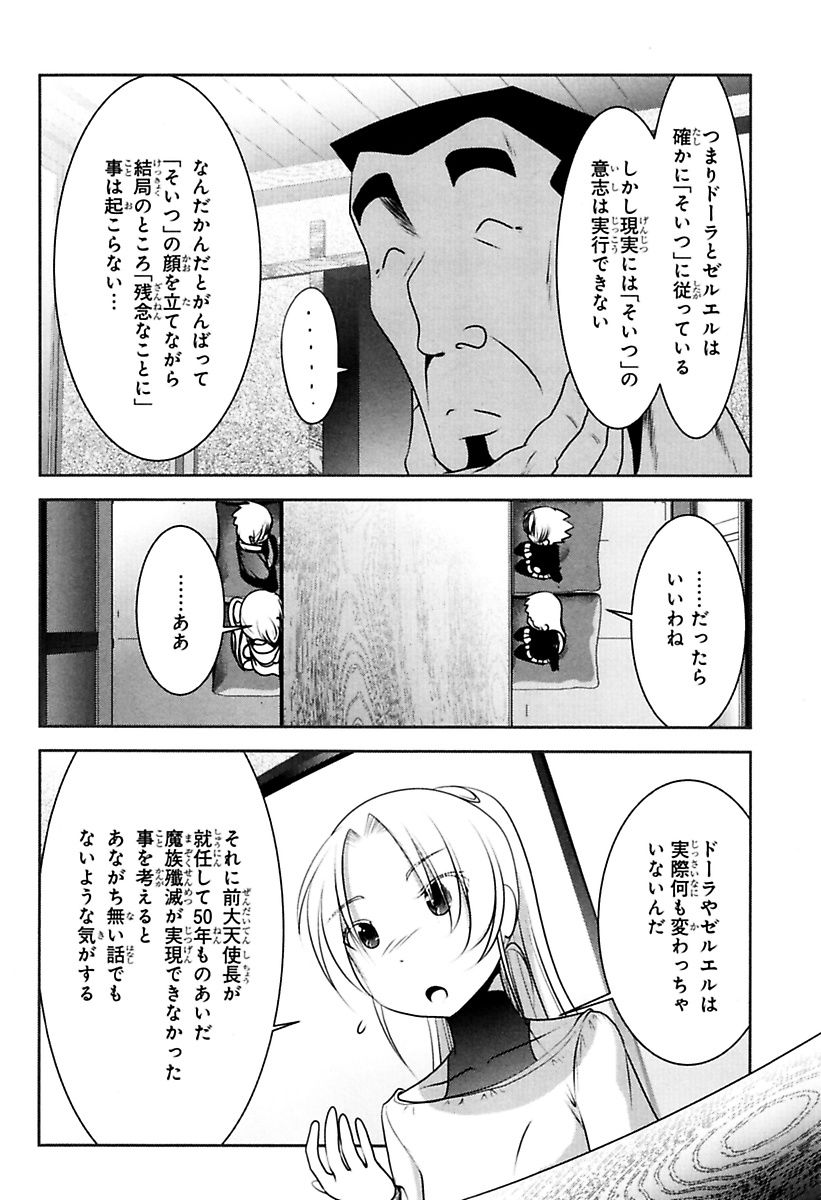 Mahou Shoujo Pretty Bell Chapter 76 18ページ