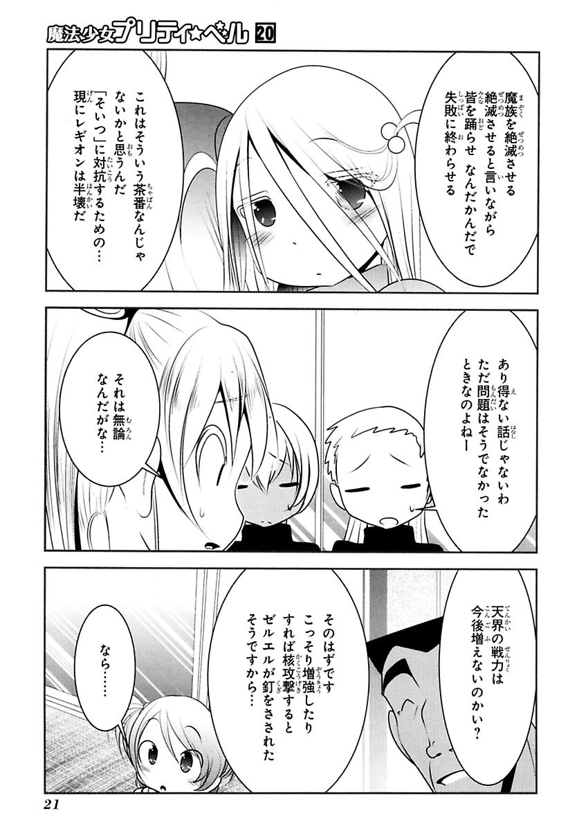 Mahou Shoujo Pretty Bell Chapter 76 19ページ