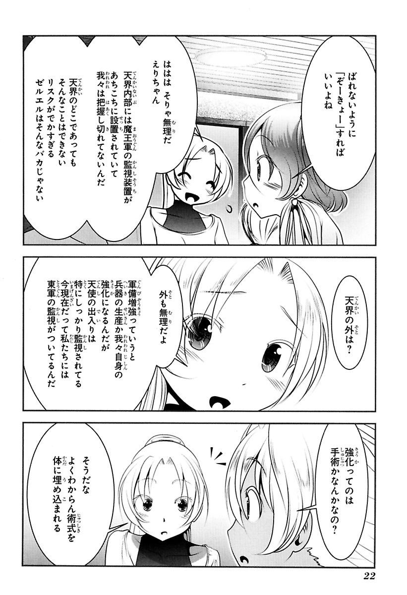 Mahou Shoujo Pretty Bell Chapter 76 20ページ