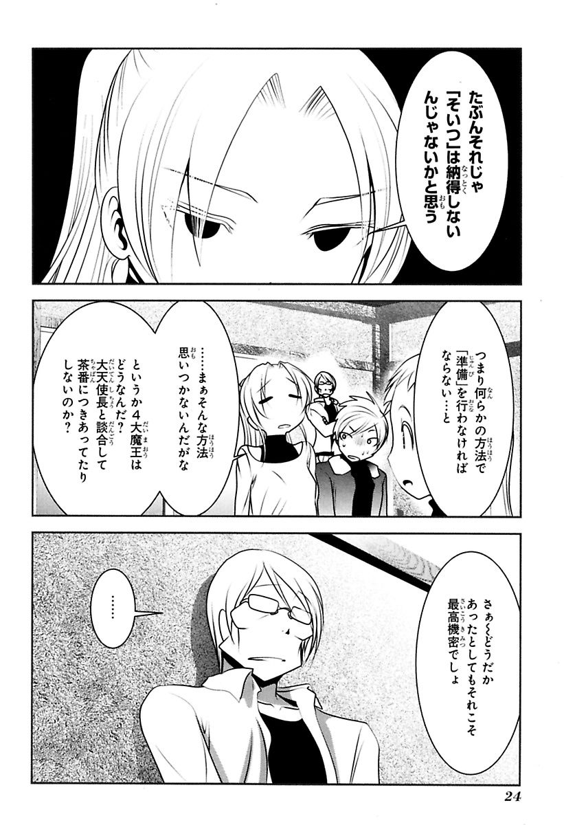 Mahou Shoujo Pretty Bell Chapter 76 22ページ