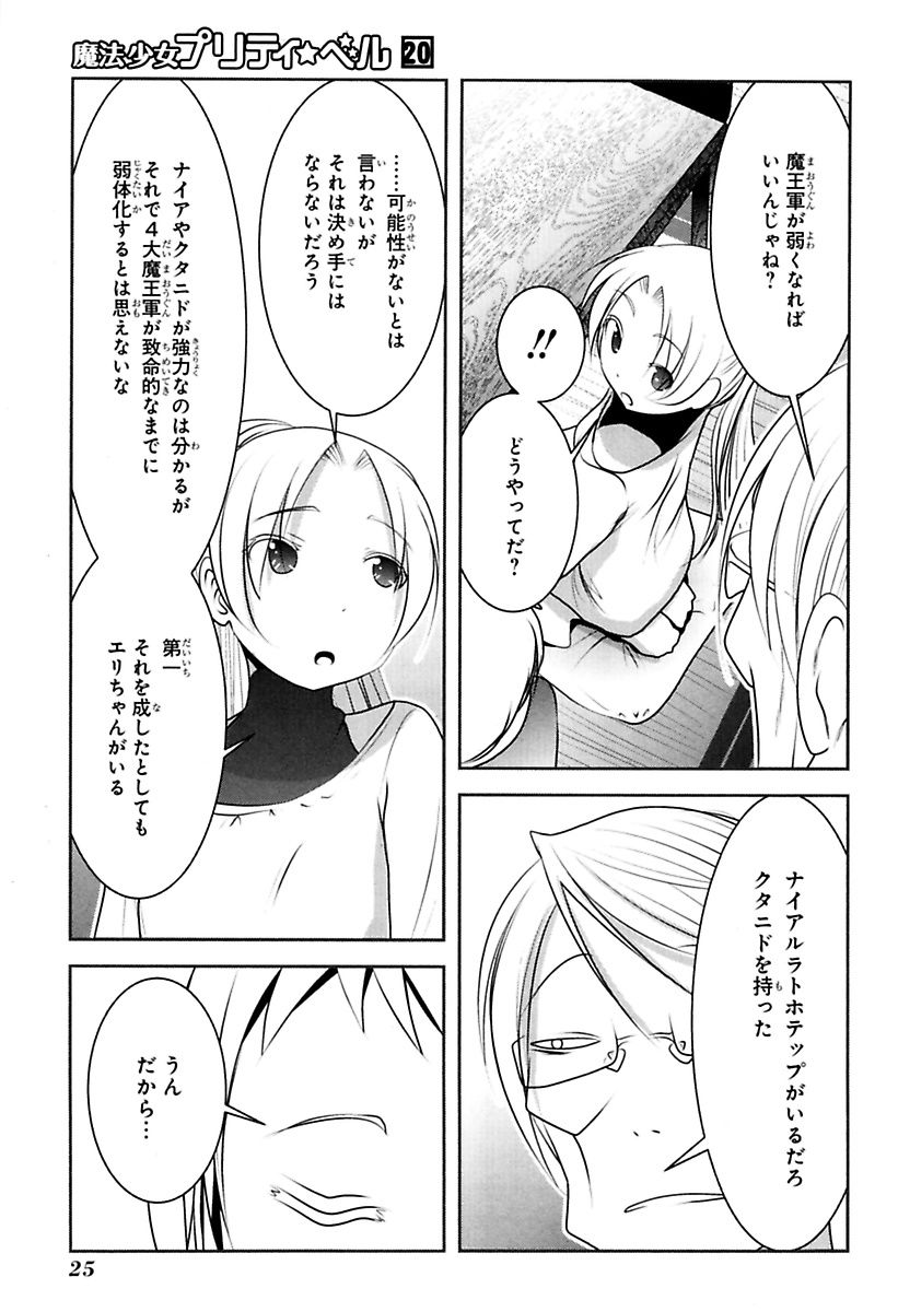 Mahou Shoujo Pretty Bell Chapter 76 23ページ