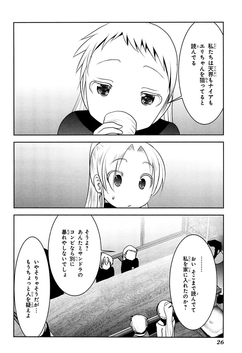 Mahou Shoujo Pretty Bell Chapter 76 24ページ