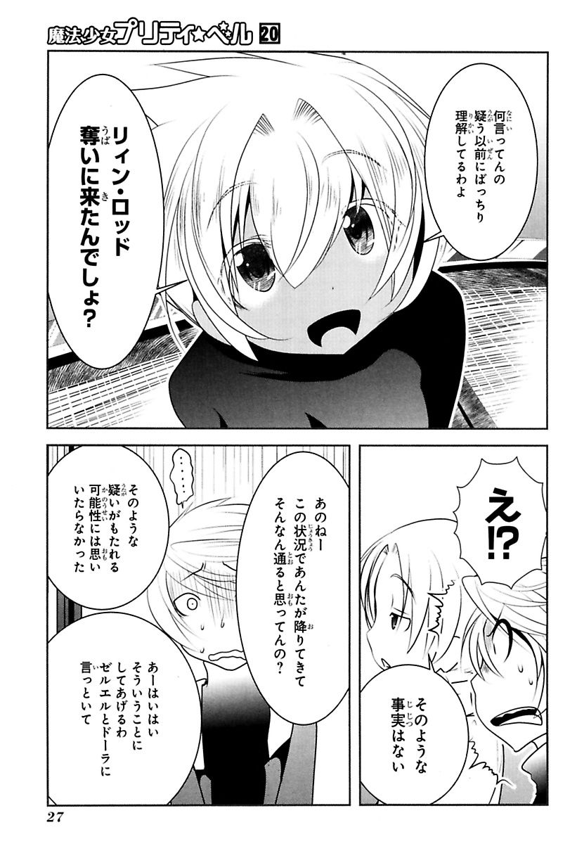 Mahou Shoujo Pretty Bell Chapter 76 25ページ