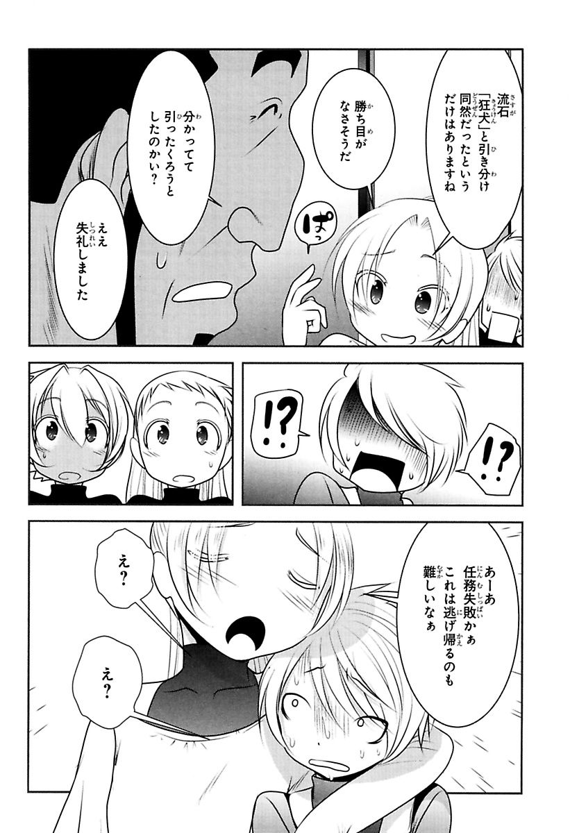 Mahou Shoujo Pretty Bell Chapter 76 28ページ