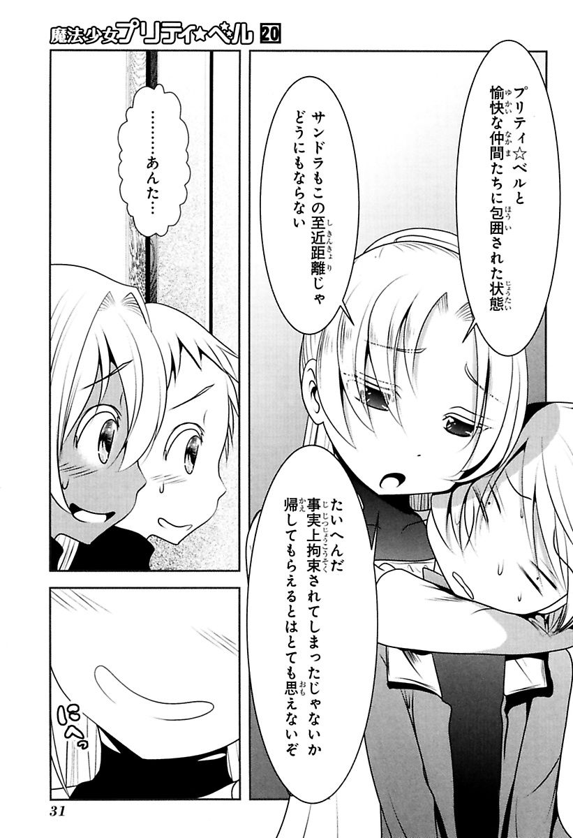 Mahou Shoujo Pretty Bell Chapter 76 29ページ