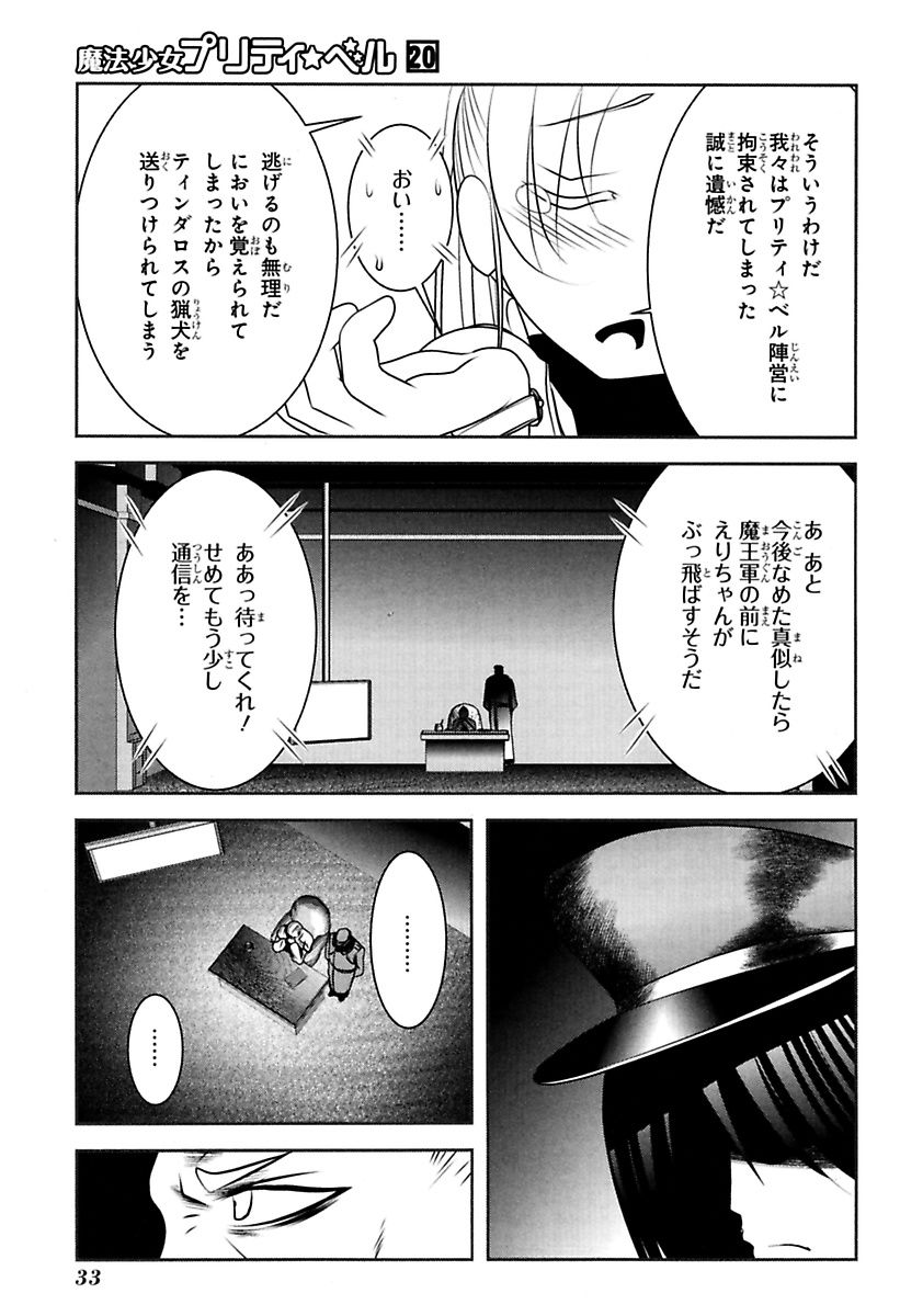 Mahou Shoujo Pretty Bell Chapter 76 31ページ