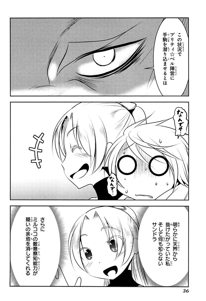 Mahou Shoujo Pretty Bell Chapter 76 34ページ
