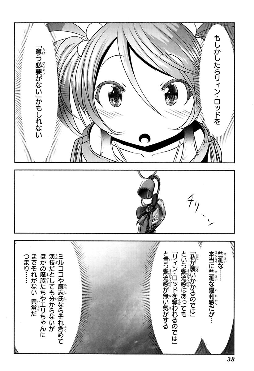 Mahou Shoujo Pretty Bell Chapter 76 36ページ