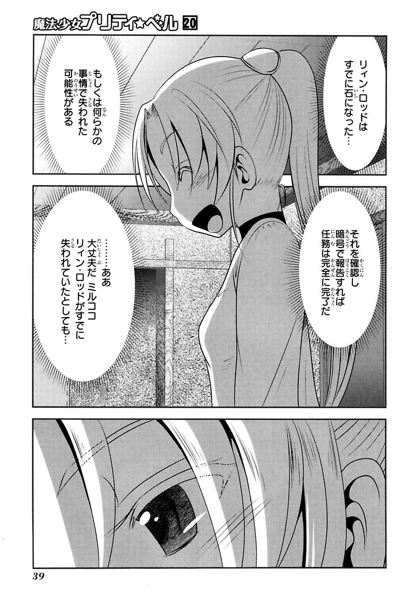 Mahou Shoujo Pretty Bell Chapter 76 37ページ