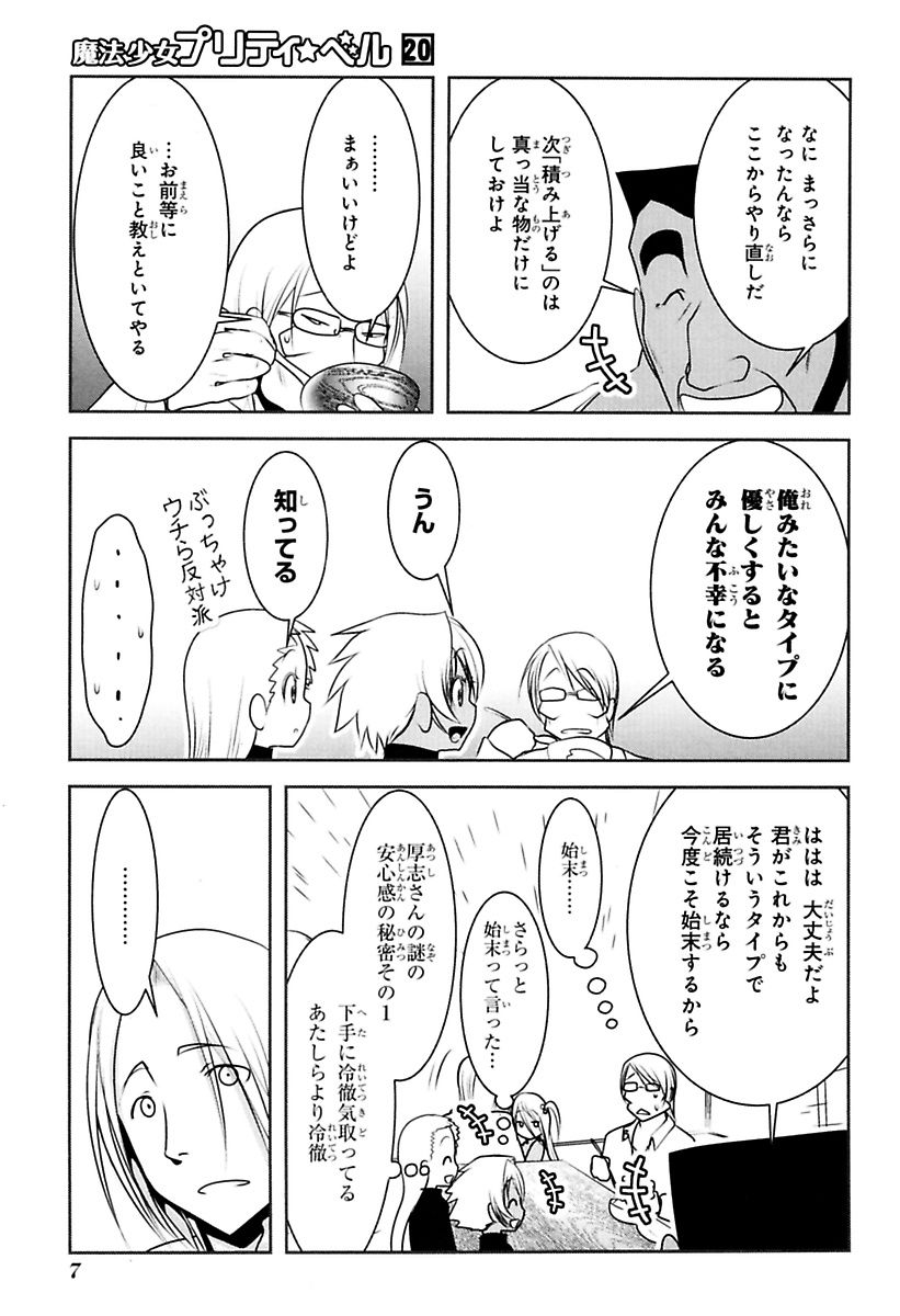 Mahou Shoujo Pretty Bell Chapter 76 5ページ