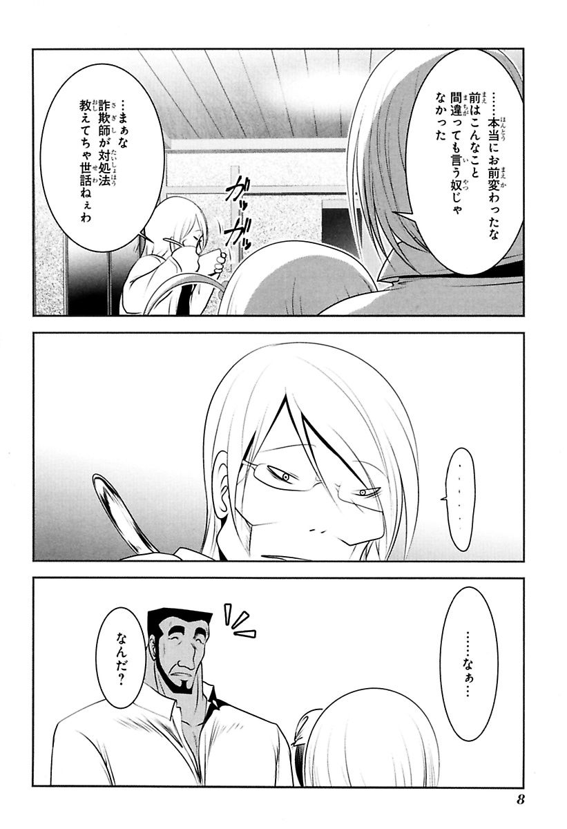 Mahou Shoujo Pretty Bell Chapter 76 6ページ