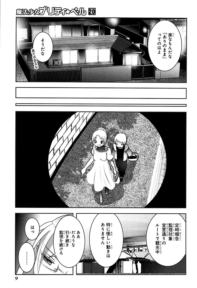 Mahou Shoujo Pretty Bell Chapter 76 7ページ