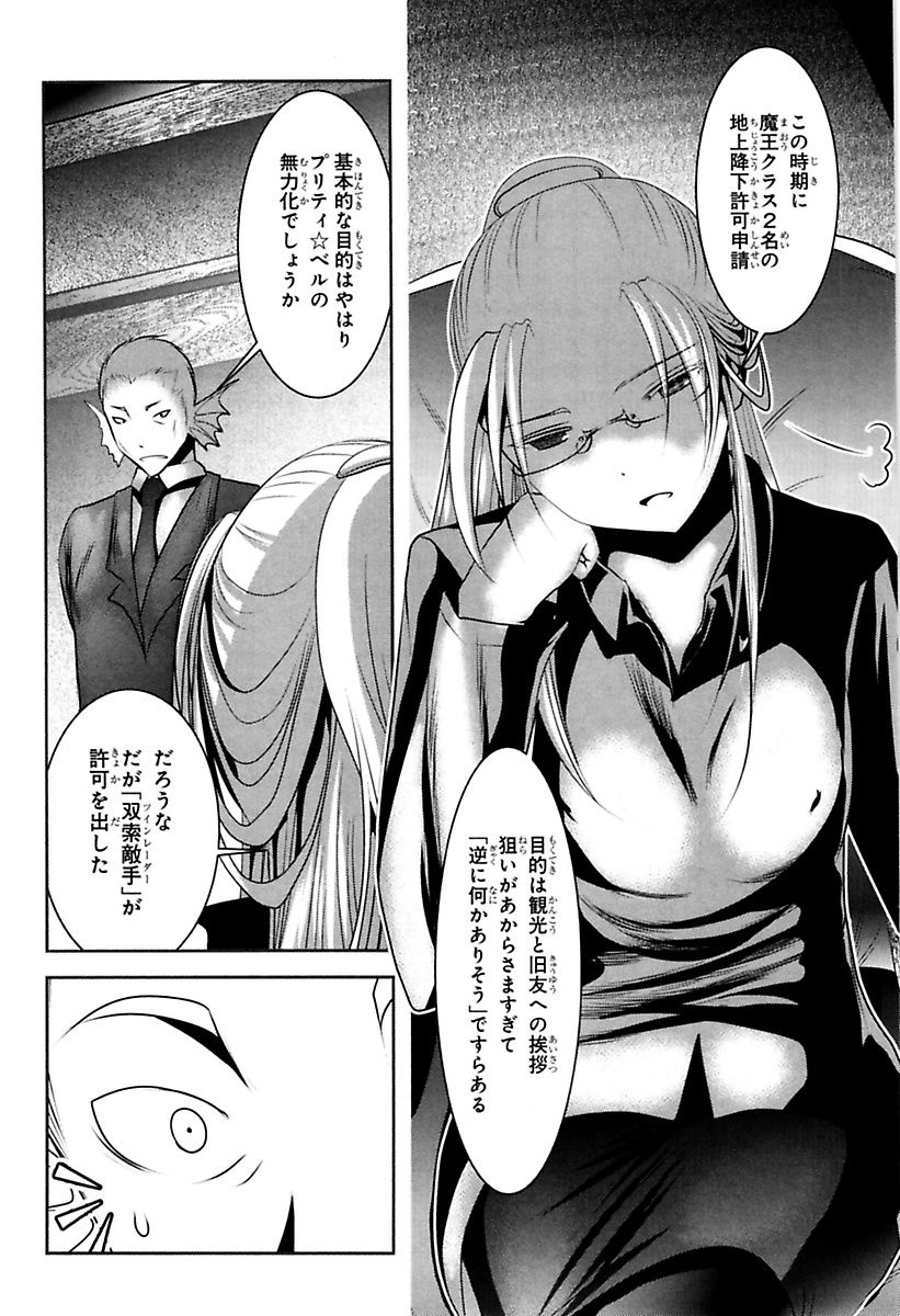 Mahou Shoujo Pretty Bell Chapter 76 8ページ