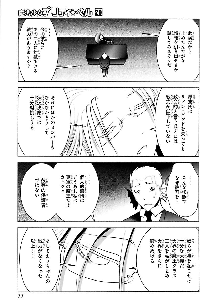 Mahou Shoujo Pretty Bell Chapter 76 9ページ