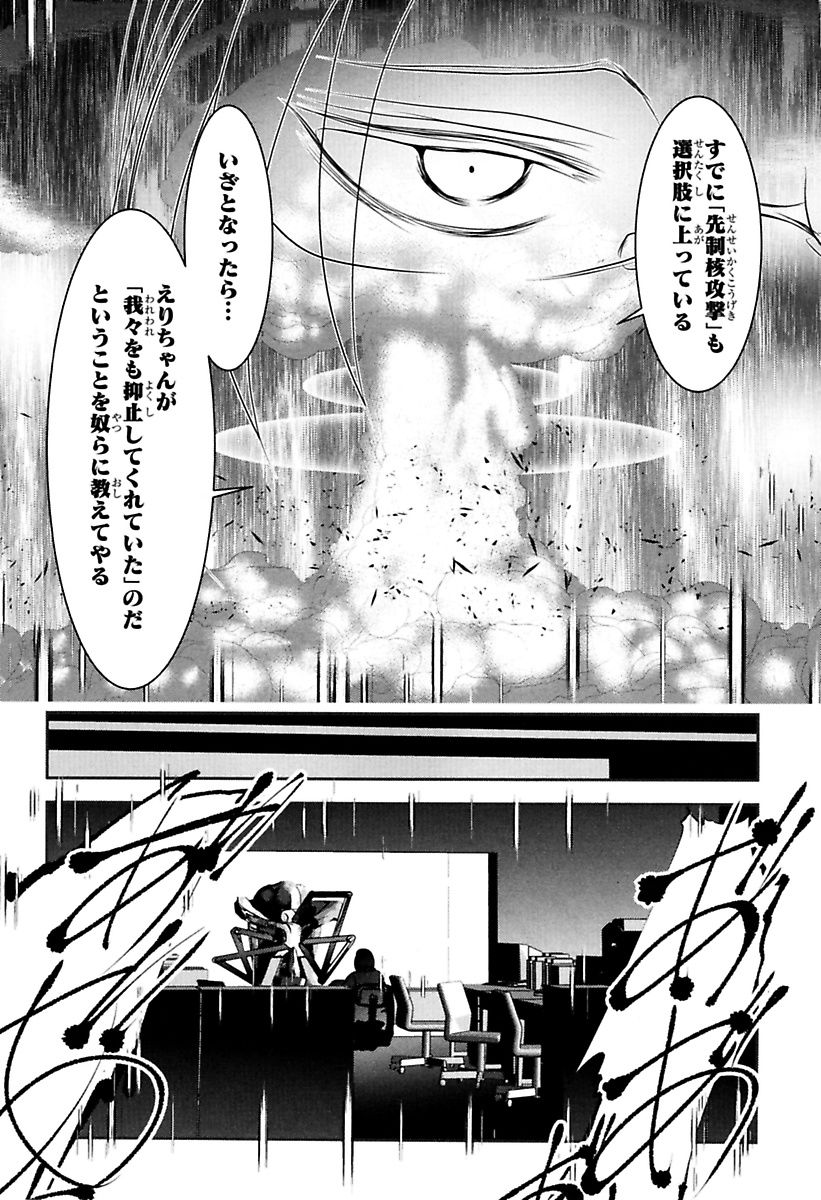 Mahou Shoujo Pretty Bell Chapter 76 10ページ