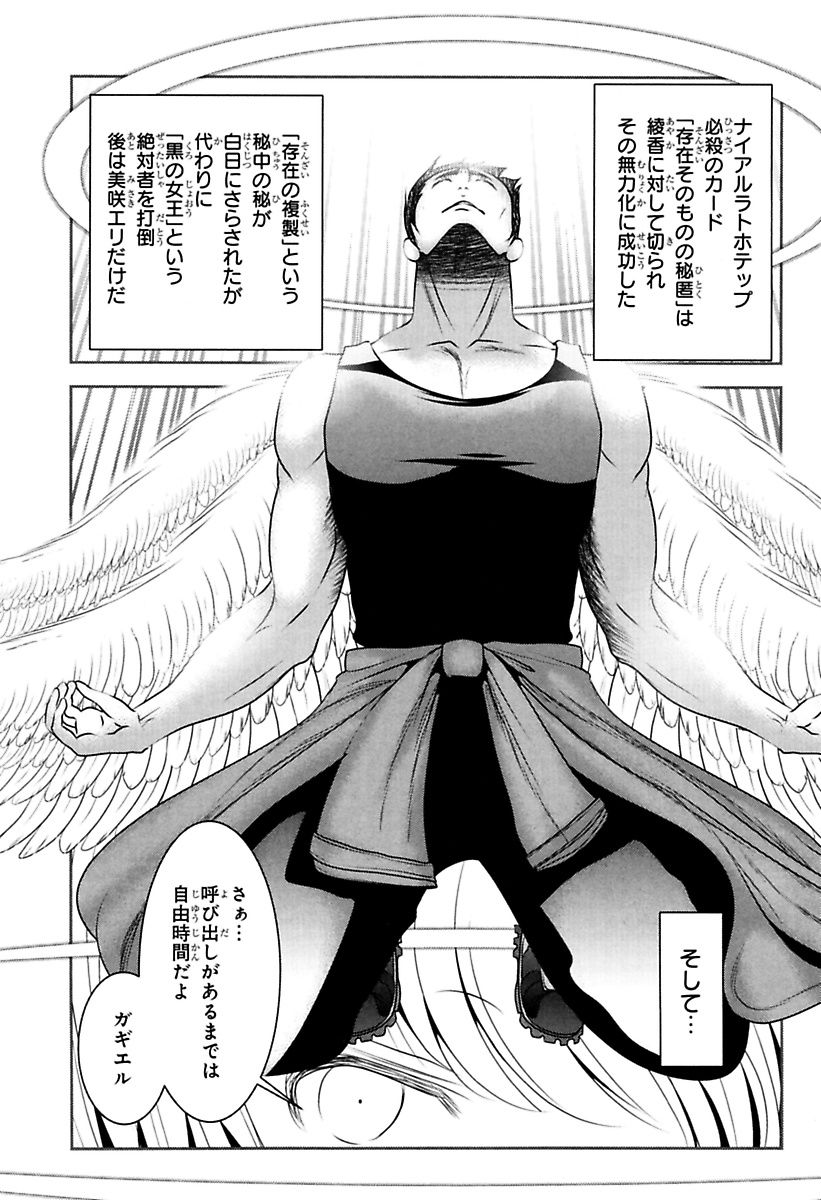 Mahou Shoujo Pretty Bell Chapter 77 1ページ