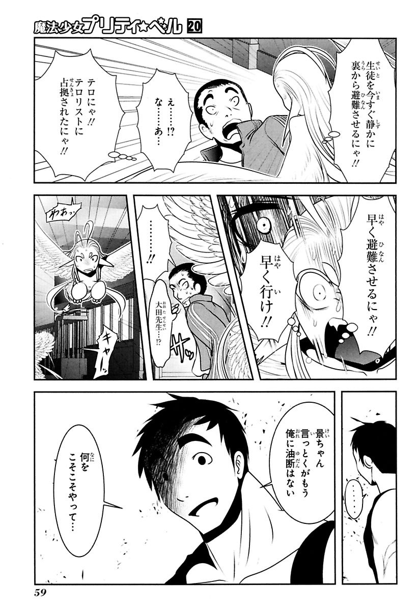 Mahou Shoujo Pretty Bell Chapter 77 13ページ