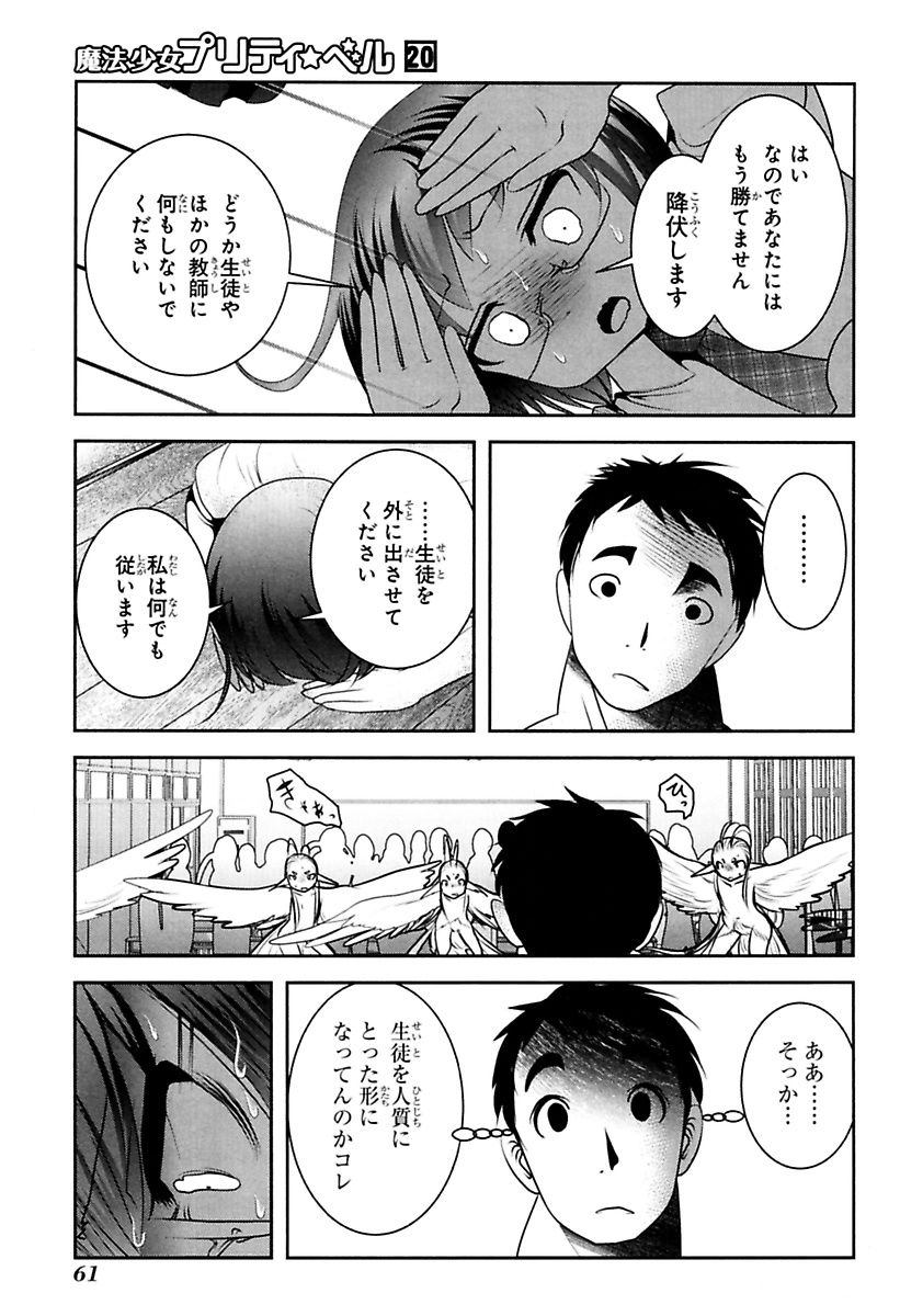 Mahou Shoujo Pretty Bell Chapter 77 15ページ