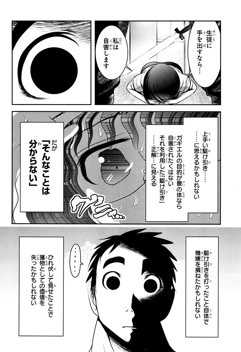 Mahou Shoujo Pretty Bell Chapter 77 18ページ