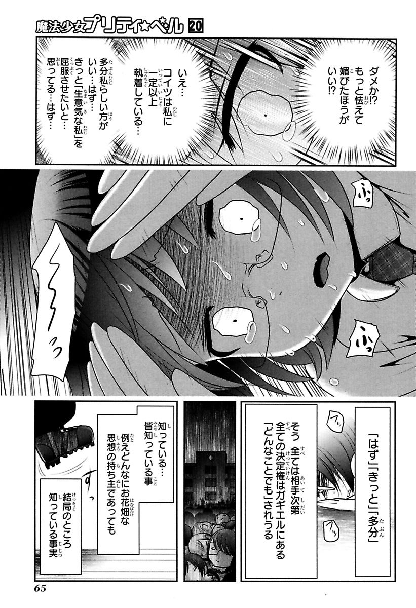 Mahou Shoujo Pretty Bell Chapter 77 19ページ