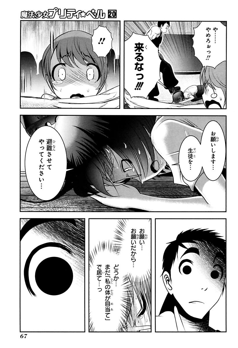 Mahou Shoujo Pretty Bell Chapter 77 21ページ