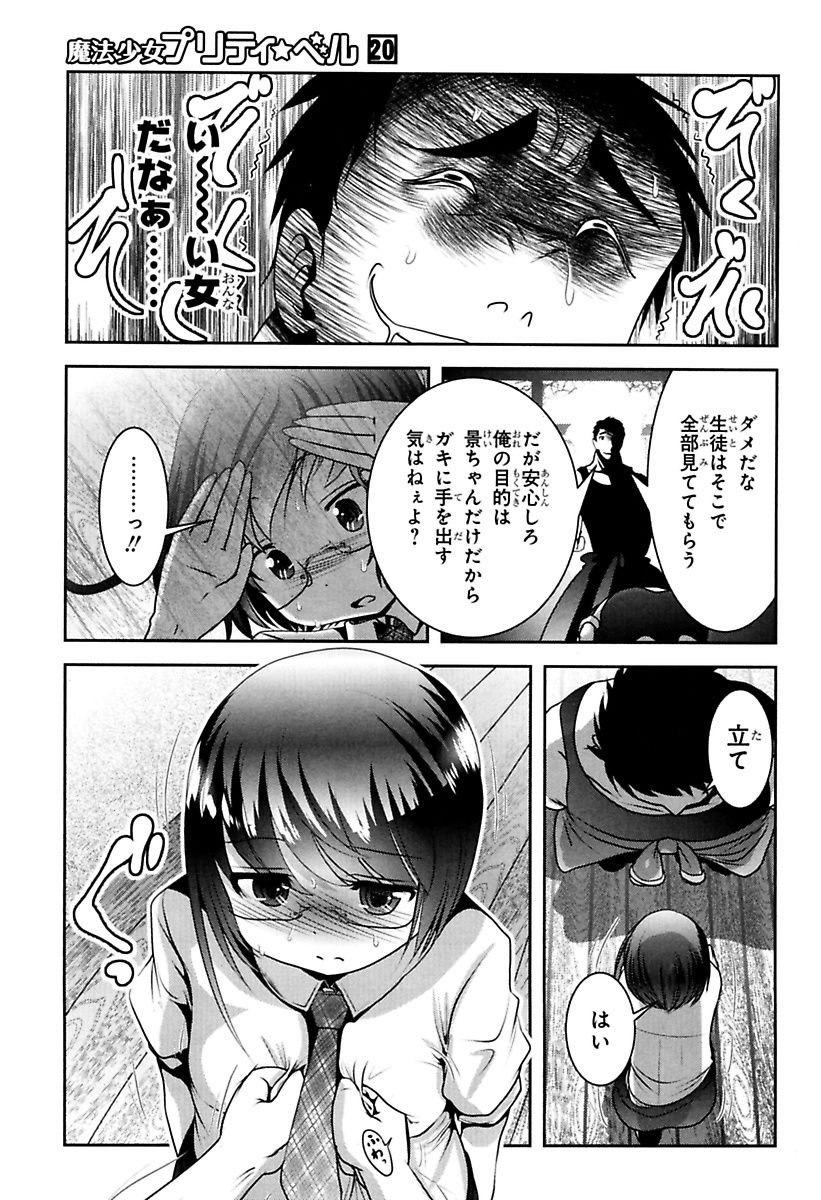 Mahou Shoujo Pretty Bell Chapter 77 23ページ