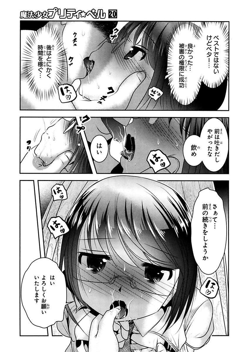 Mahou Shoujo Pretty Bell Chapter 77 25ページ