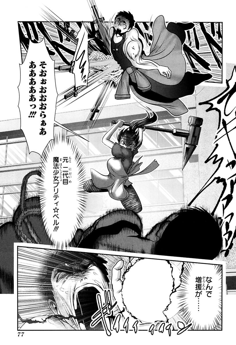 Mahou Shoujo Pretty Bell Chapter 77 31ページ