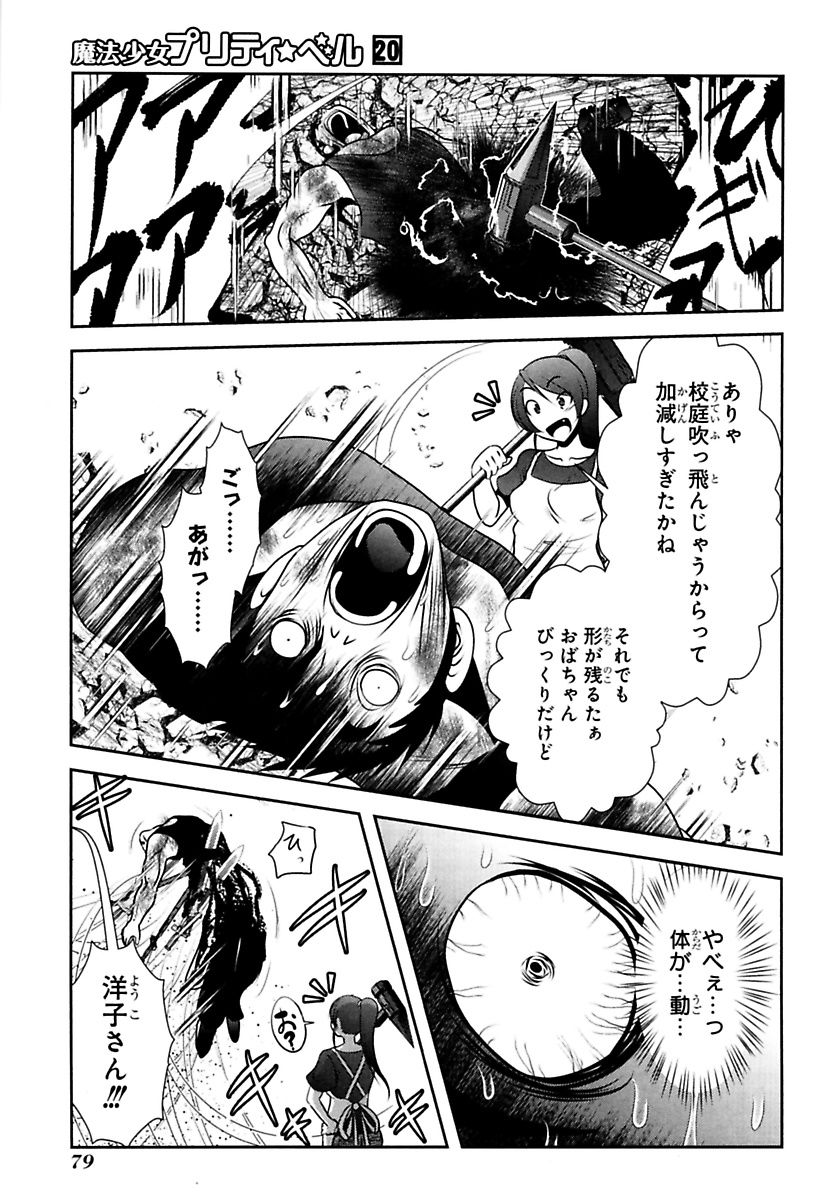 Mahou Shoujo Pretty Bell Chapter 77 33ページ