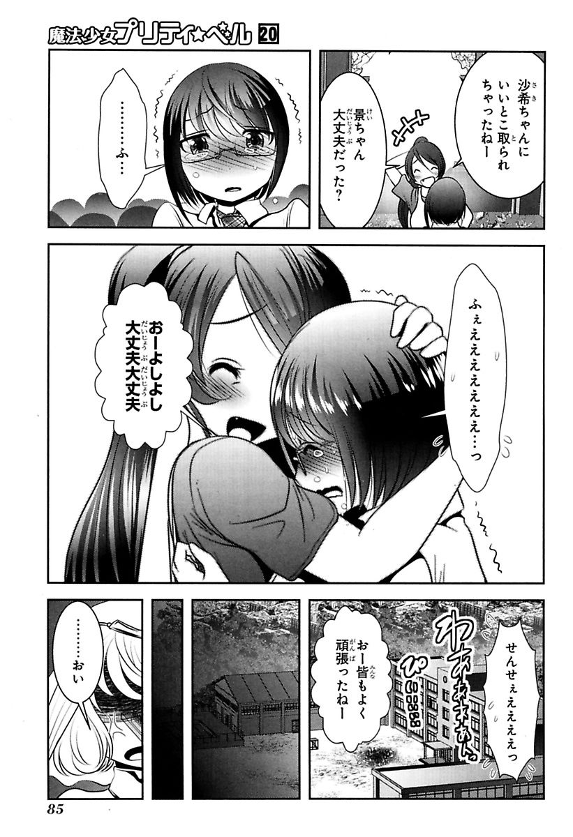 Mahou Shoujo Pretty Bell Chapter 77 39ページ