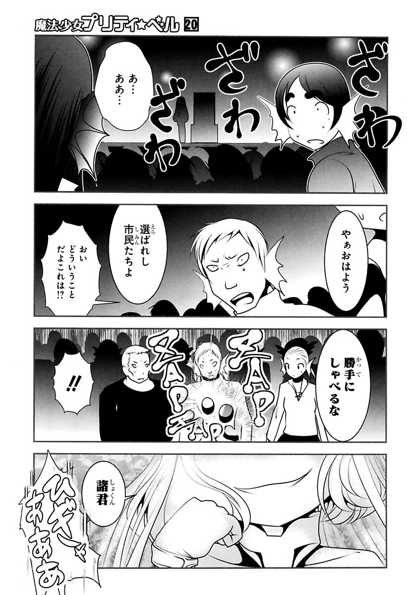 Mahou Shoujo Pretty Bell Chapter 77 5ページ