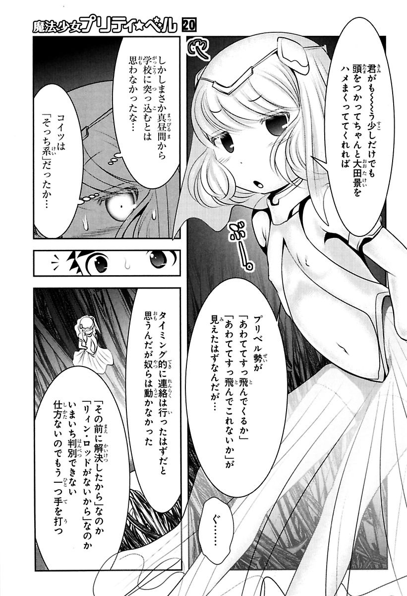 Mahou Shoujo Pretty Bell Chapter 77 41ページ