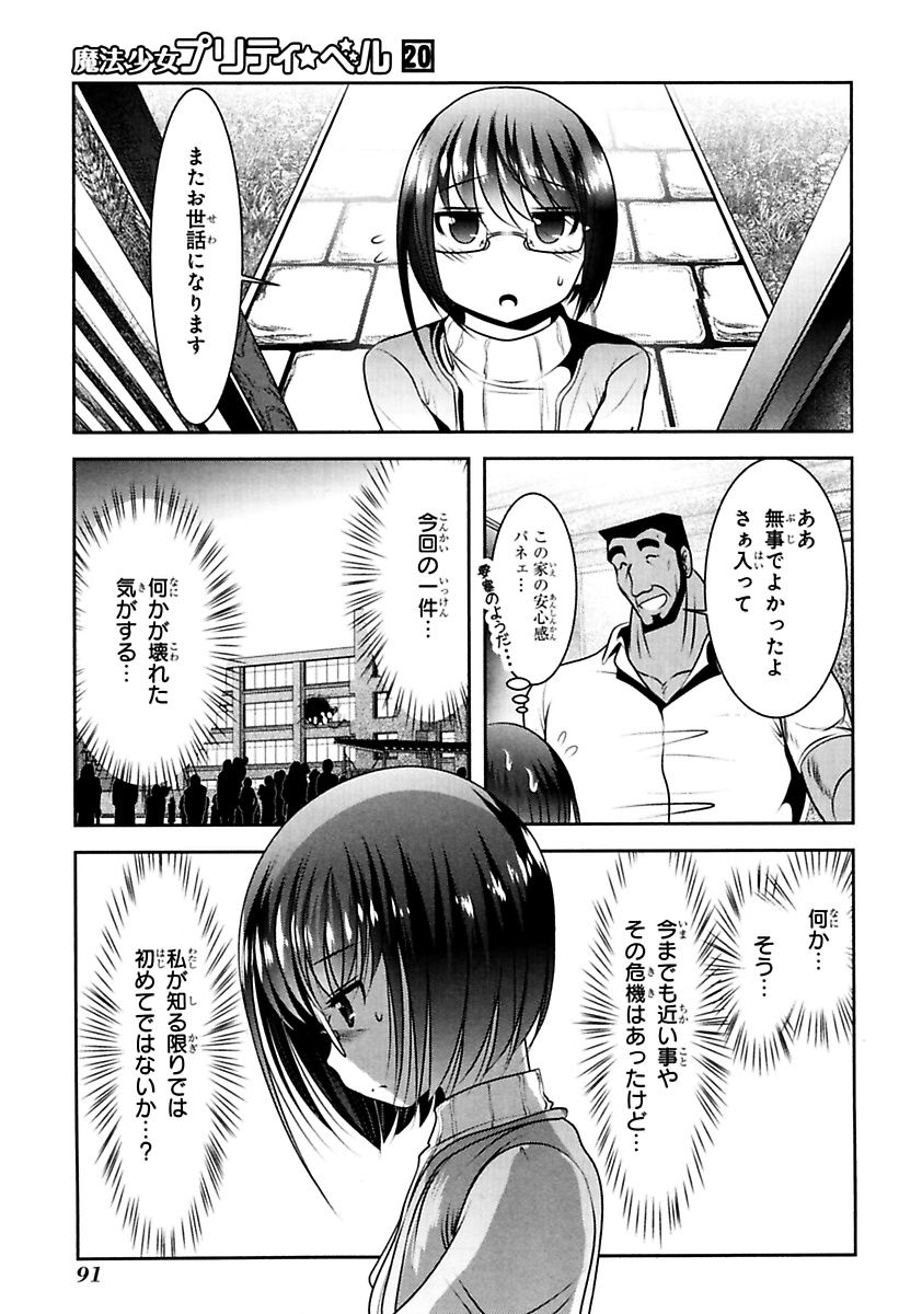 Mahou Shoujo Pretty Bell Chapter 77 45ページ