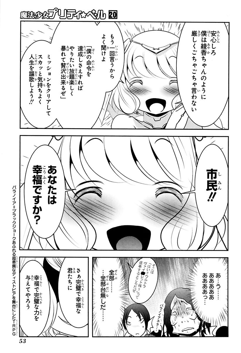 Mahou Shoujo Pretty Bell Chapter 77 7ページ