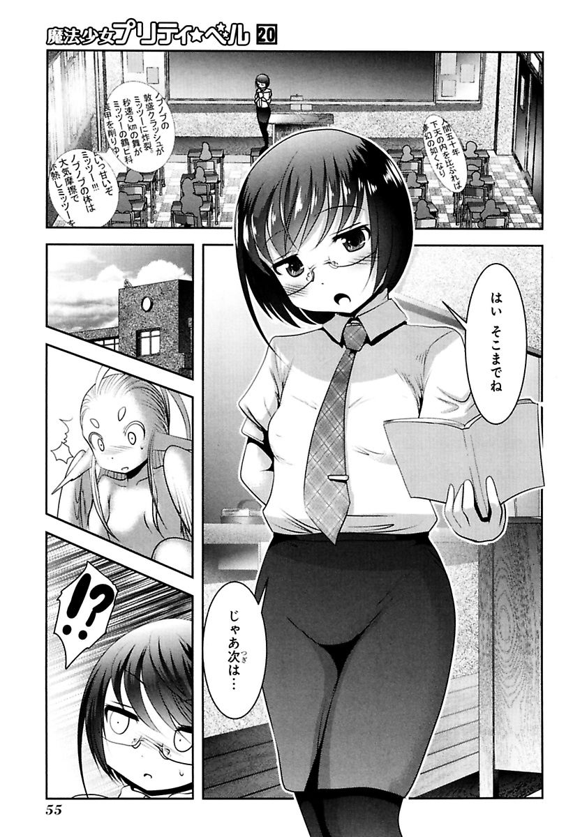 Mahou Shoujo Pretty Bell Chapter 77 9ページ