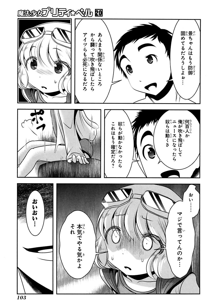 Mahou Shoujo Pretty Bell Chapter 78 12ページ
