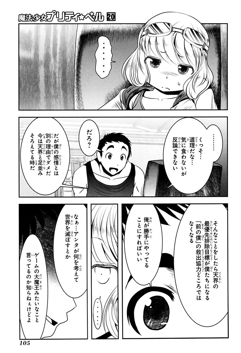 Mahou Shoujo Pretty Bell Chapter 78 14ページ