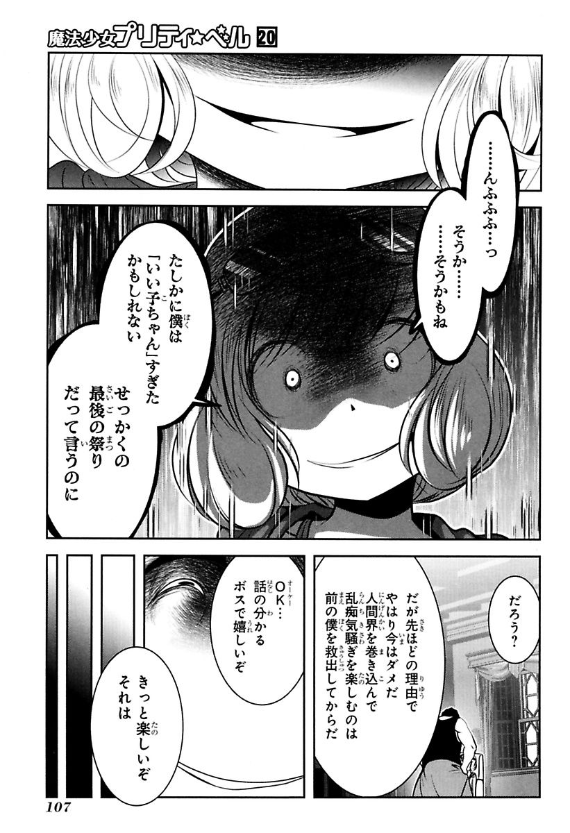 Mahou Shoujo Pretty Bell Chapter 78 16ページ