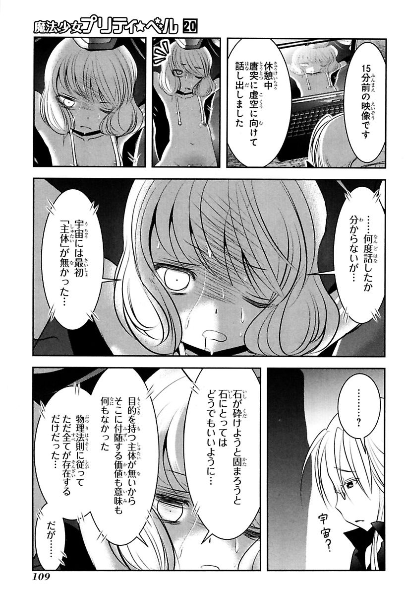 Mahou Shoujo Pretty Bell Chapter 78 18ページ