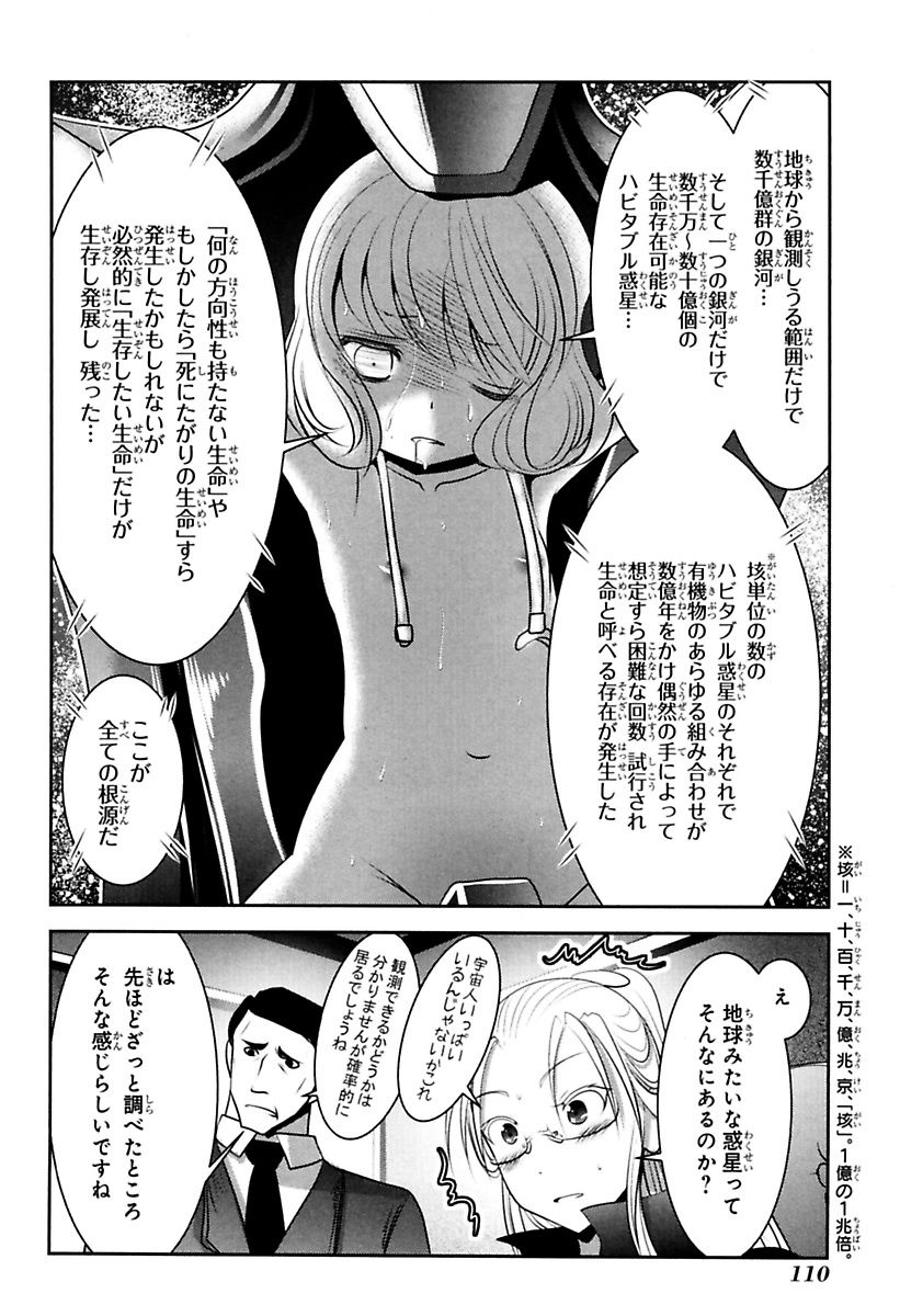 Mahou Shoujo Pretty Bell Chapter 78 19ページ