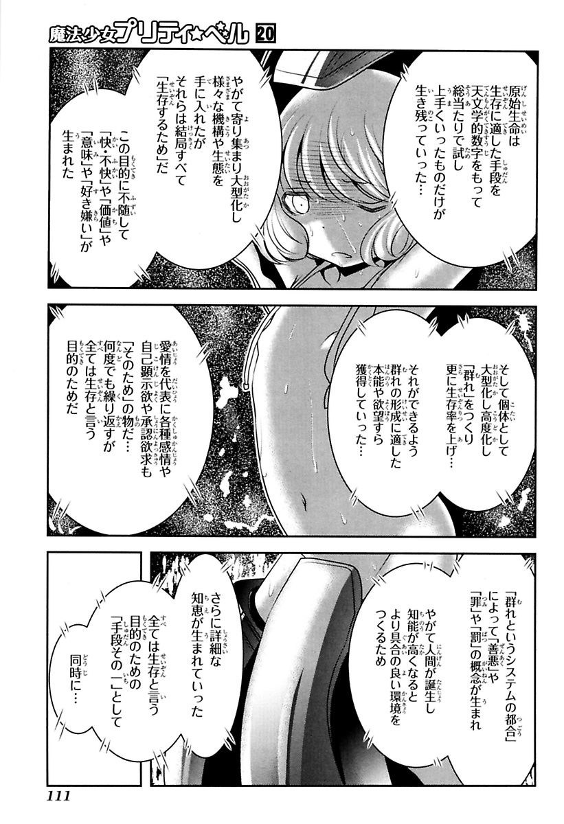 Mahou Shoujo Pretty Bell Chapter 78 20ページ
