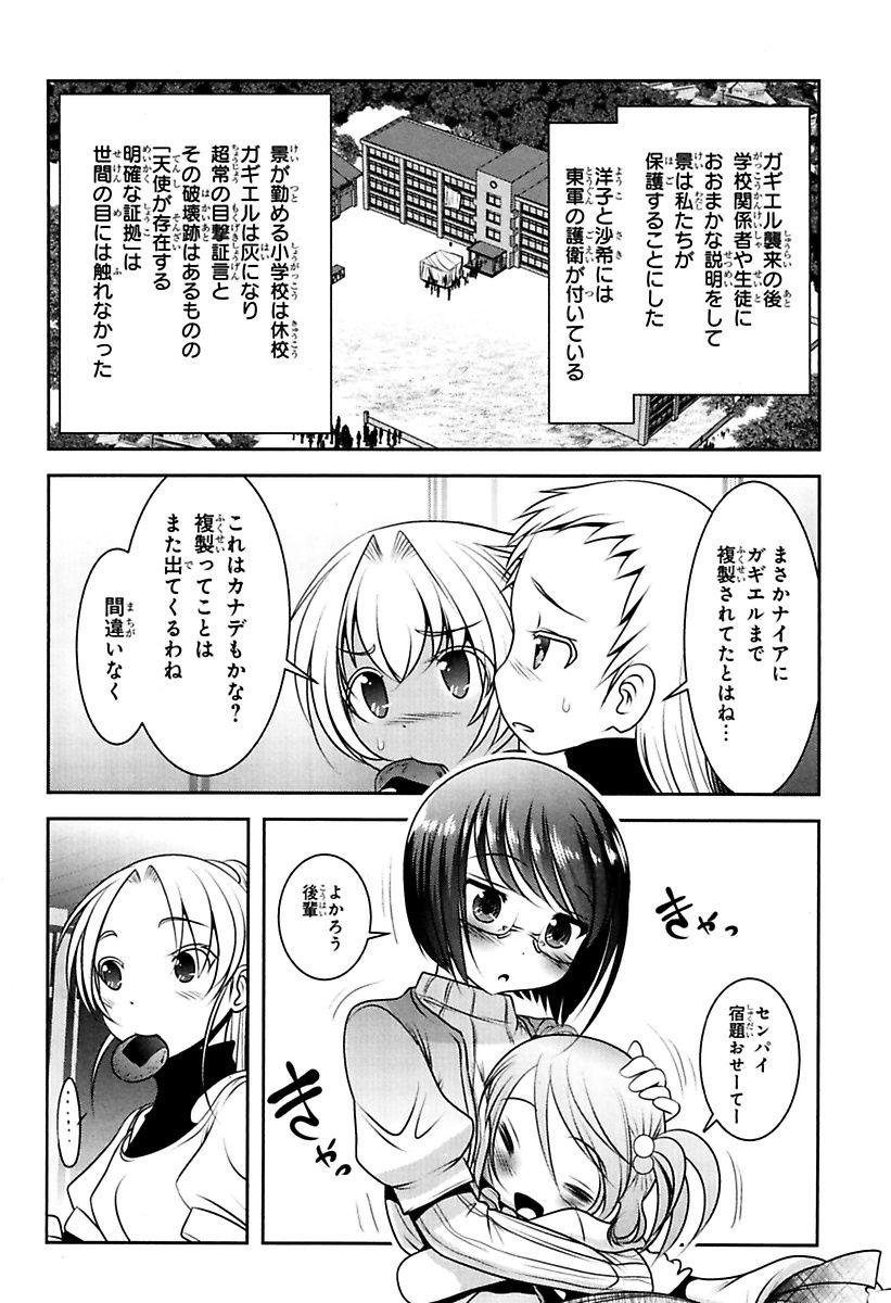 Mahou Shoujo Pretty Bell Chapter 78 3ページ
