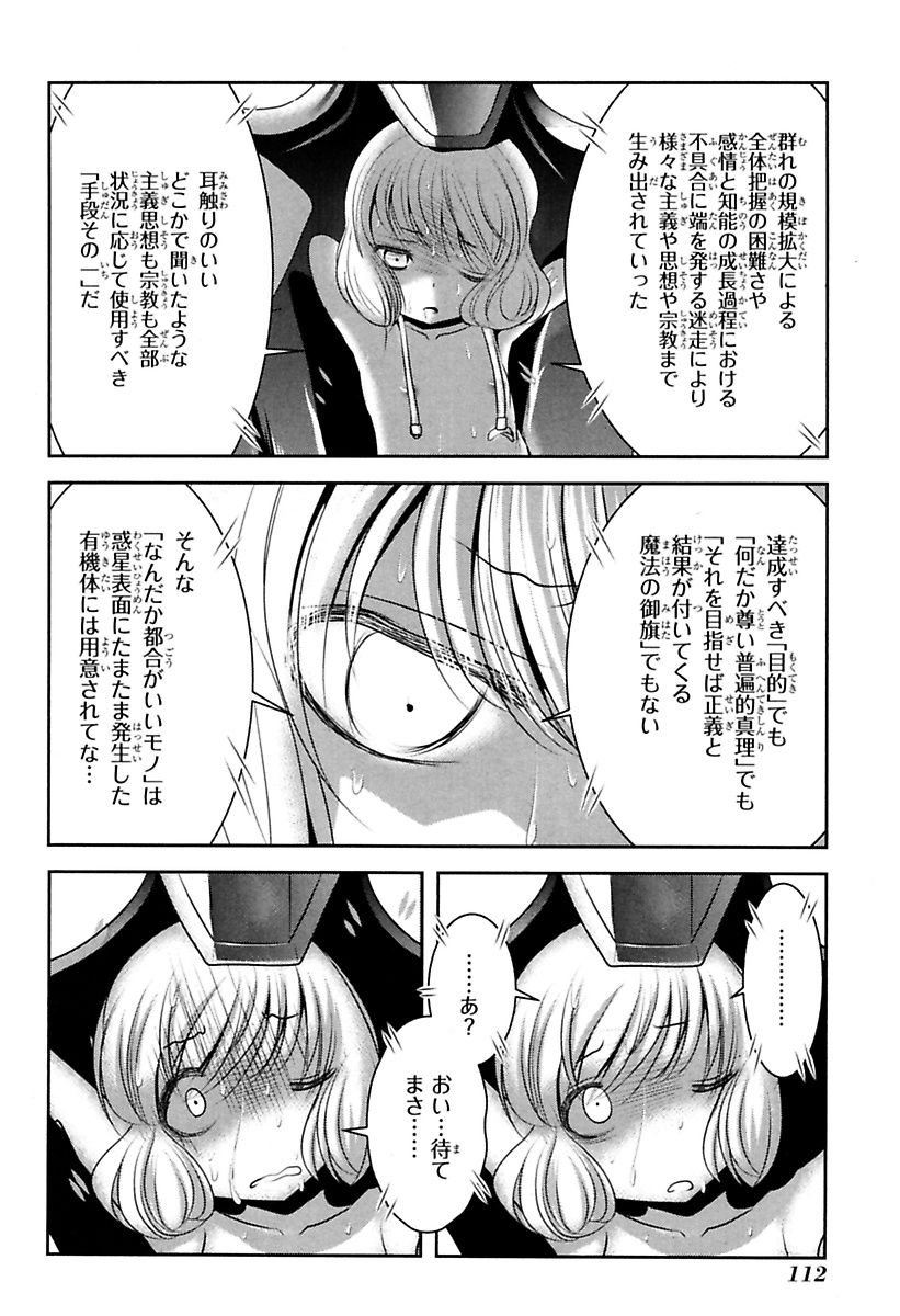Mahou Shoujo Pretty Bell Chapter 78 21ページ