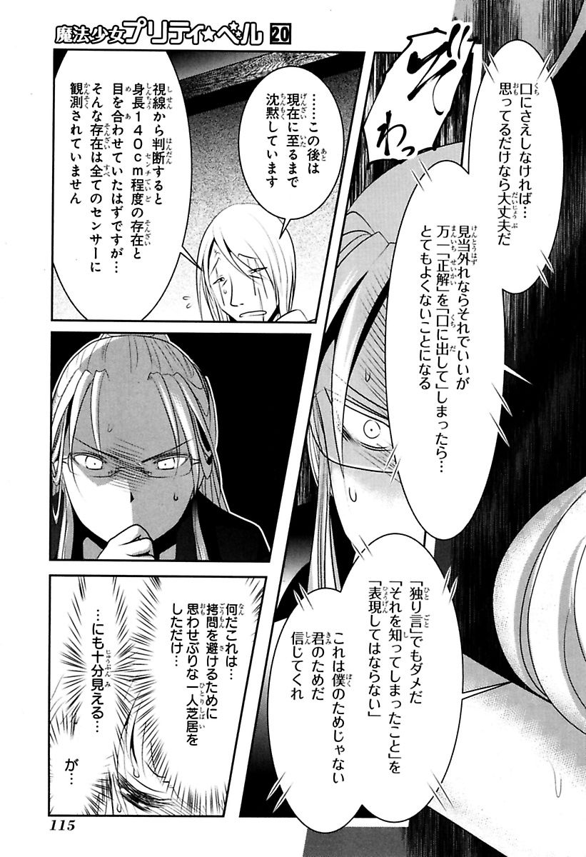 Mahou Shoujo Pretty Bell Chapter 78 24ページ