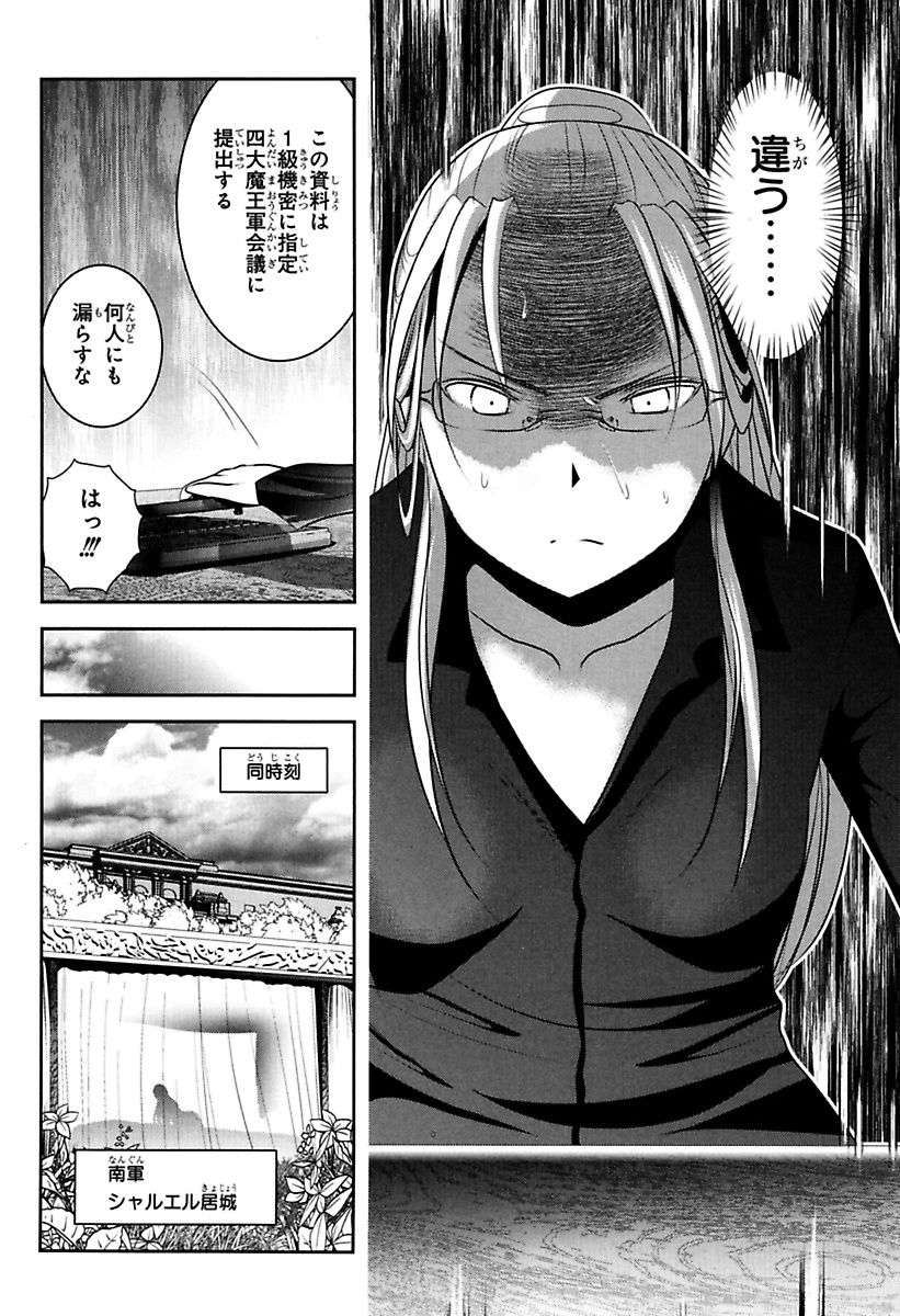 Mahou Shoujo Pretty Bell Chapter 78 25ページ