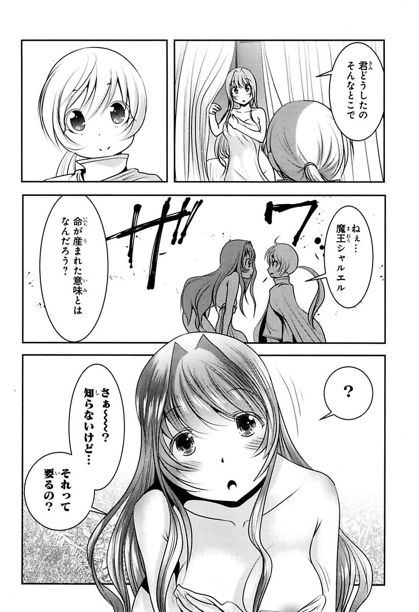 Mahou Shoujo Pretty Bell Chapter 78 27ページ